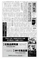 週刊粧業 第2914号 表紙