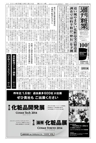 週刊粧業 第2914号 (発売日2014年02月24日) 表紙