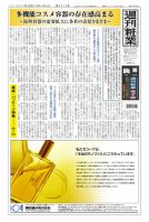 週刊粧業 第2915号 表紙