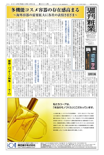 週刊粧業 第2915号 (発売日2014年03月03日) 表紙