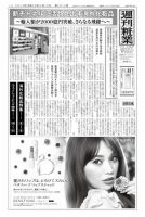 週刊粧業 第2916号 表紙