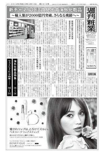 週刊粧業 第2916号 (発売日2014年03月10日) 表紙