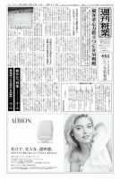 週刊粧業 第2917号 表紙