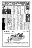 週刊粧業 第2918号 表紙