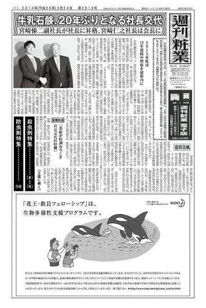 週刊粧業 第2918号 (発売日2014年03月24日) 表紙