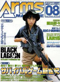 月刊アームズマガジン（Arms MAGAZINE) 8月号 (発売日2006年06月27日) 表紙