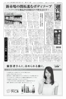 週刊粧業 第2919号 表紙