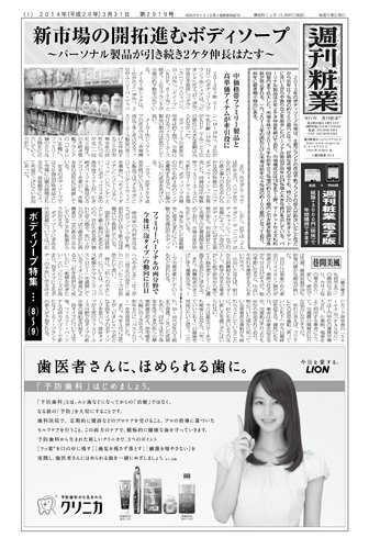 週刊粧業 第2919号 (発売日2014年03月31日) 表紙