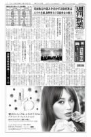 週刊粧業 第2920号 (発売日2014年04月07日) 表紙