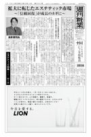 週刊粧業 第2921号 (発売日2014年04月14日) 表紙