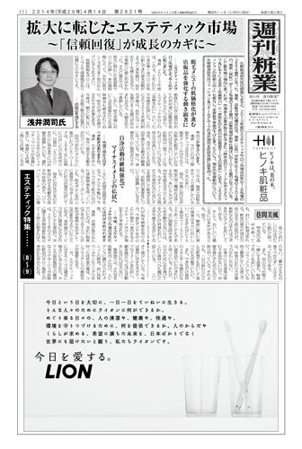 週刊粧業 第2921号 (発売日2014年04月14日) 表紙