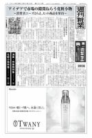 週刊粧業 第2923号 (発売日2014年04月28日) 表紙
