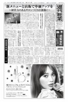 週刊粧業 第2924号 表紙