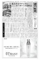 週刊粧業 第2925号 (発売日2014年05月19日) 表紙