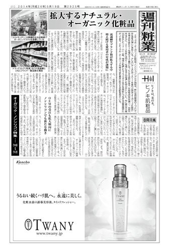 週刊粧業 第2925号 (発売日2014年05月19日) 表紙
