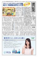 週刊粧業 第2926号 (発売日2014年05月26日) 表紙