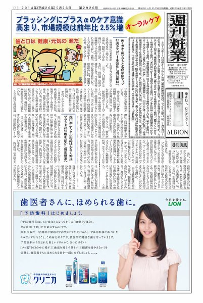 週刊粧業 第2926号 (発売日2014年05月26日) 表紙