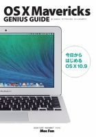 OS X Mavericks GENIUS GUIDE Mac Fan（マックファン）2013年12月号特別付録冊子 (発売日2013年10月29日) 表紙