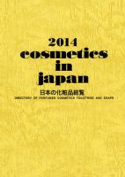 Cosmetics in Japan 2014年 (発売日2013年10月20日) 表紙