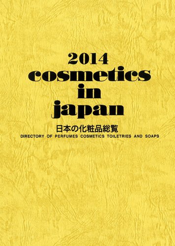 Cosmetics in Japan 2014年 (発売日2013年10月20日) 表紙