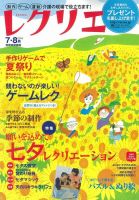 レクリエ 2014年7.8月号 (発売日2014年06月03日) 表紙
