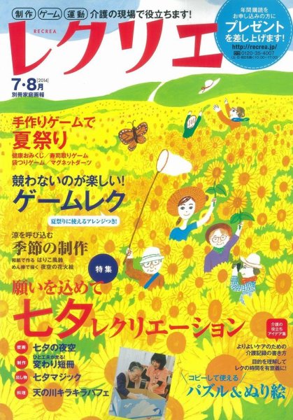 レクリエ 2014年7.8月号 (発売日2014年06月03日) 表紙
