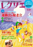 レクリエ 2014年9・10月号 表紙