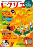レクリエ 2014年11・12月号 表紙