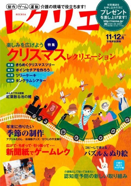 レクリエ 2014年11・12月号 (発売日2014年10月01日) 表紙