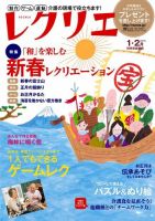 レクリエ 2015年1・2月号 (発売日2014年12月01日) 表紙