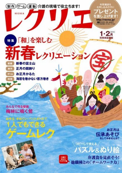レクリエ 2015年1・2月号 (発売日2014年12月01日) 表紙
