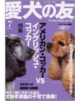 愛犬の友 7月号 (発売日2006年06月25日) 表紙
