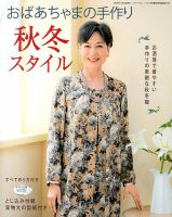 増刊 レディブティック おばあちゃまの手作り秋冬スタイル (発売日2013年10月22日) 表紙