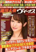 週刊大衆ヴィーナス 2013年10月22日発売号 表紙