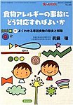 増刊　食べもの文化 食物アレルギーの事故にどう対応すればよいか (発売日2013年10月25日) 表紙