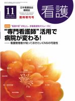 看護 11月臨時増刊号 表紙