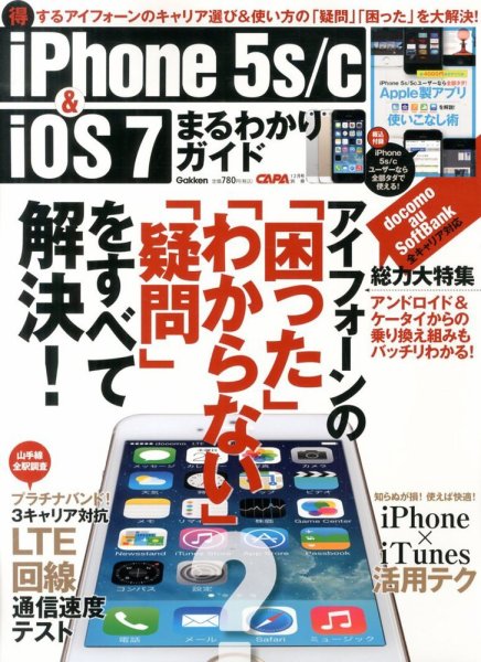 増刊 CAPA (キャパ) 12月号 (発売日2013年11月08日) 表紙