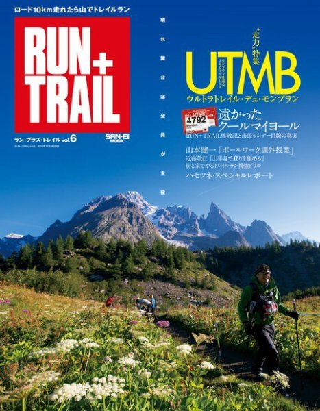 RUN＋TRAIL (ランプラストレイル)  Vol.6 (発売日2013年10月31日) 表紙