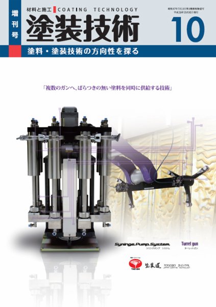 塗装技術 増刊号 (発売日2013年10月30日) 表紙