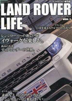 ランドローバーライフ VOL.1 (発売日2013年10月31日) 表紙