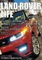 ランドローバーライフのバックナンバー | 雑誌/電子書籍/定期
