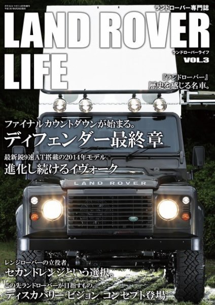 ランドローバーライフ VOL.3 (発売日2014年06月26日) 表紙