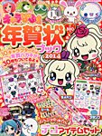 別冊キャラぱふぇコミック 12月号 (発売日2013年11月08日) 表紙