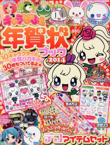 別冊キャラぱふぇコミック 12月号 (発売日2013年11月08日) | 雑誌/定期