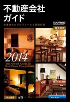 スーモ特別別冊「不動産会社ガイド」東海版  2014 (発売日2014年01月08日) 表紙
