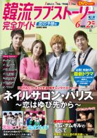 韓国ドラマ 最新ガイド 恋の予感号 (発売日2013年11月05日) 表紙