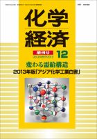 化学経済 12月増刊号 (発売日2013年12月16日) 表紙