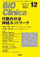 BIO Clinica（バイオクリニカ） 12月号増刊 (発売日2013年12月03日) 表紙