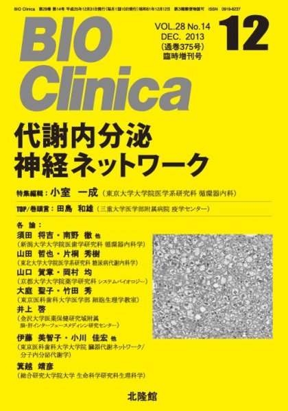 BIO Clinica（バイオクリニカ） 12月号増刊 (発売日2013年12月03日) 表紙