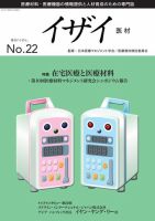 イザイ No.22 (発売日2013年11月07日) 表紙